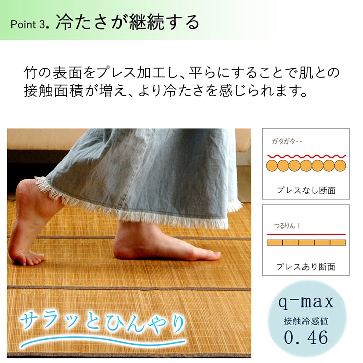 ひんやり竹ラグ 天然素材で涼しく快適なバンブーカーペット 消臭 制菌 冷感【180×300cm】 |  | 04