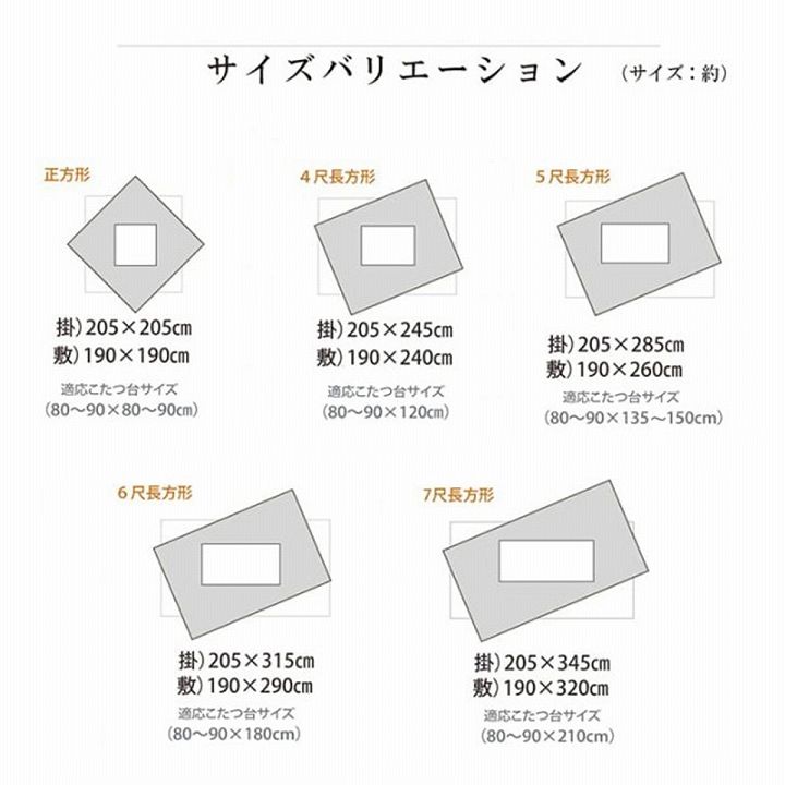 日本製こたつ布団2点セット 掛け敷き ふっくら厚手 ふかふかボリューム こだわり仕立て【205×205cm】 |  | 17