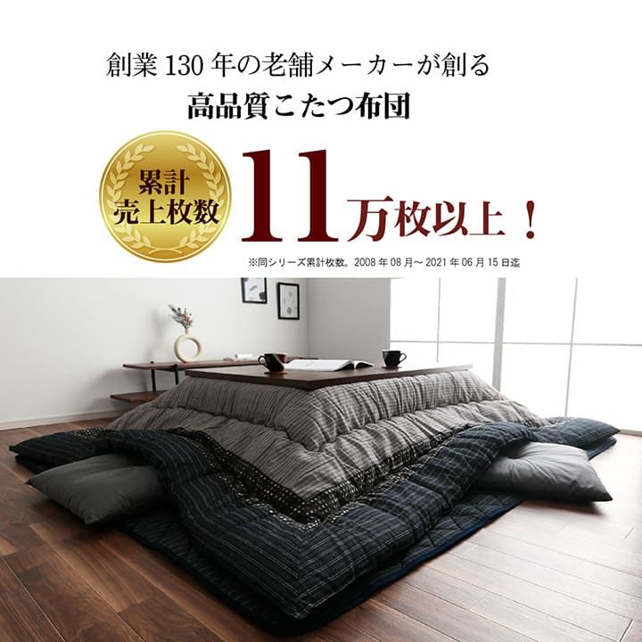 日本製こたつ布団2点セット 掛け敷き ふっくら厚手 ふかふかボリューム こだわり仕立て【205×205cm】 |  | 04