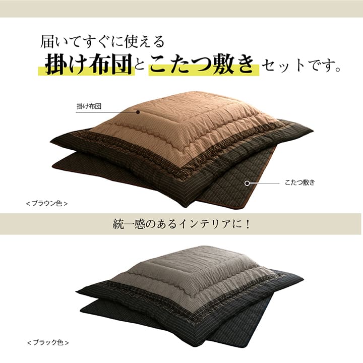 日本製こたつ布団2点セット 掛け敷き ふっくら厚手 ふかふかボリューム こだわり仕立て【205×205cm】 |  | 06