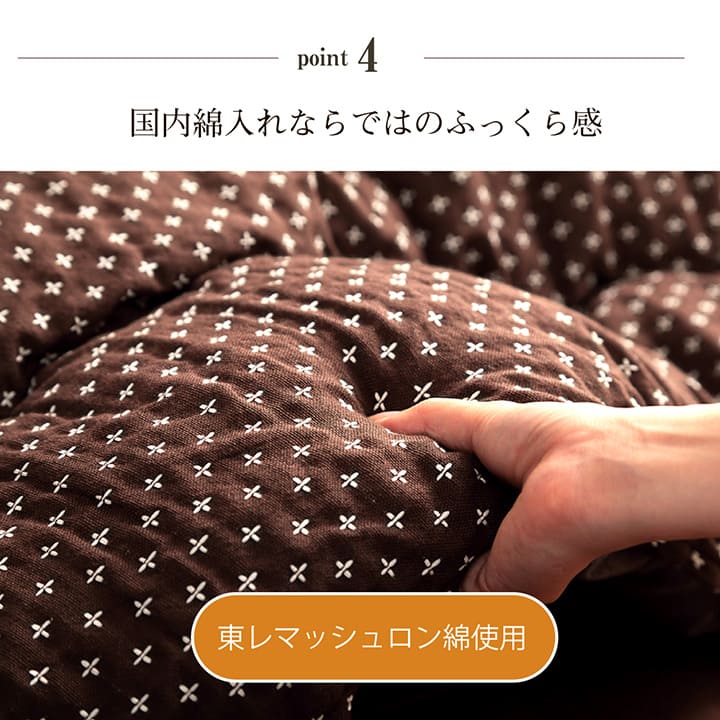 日本製こたつ掛け布団 ふわっと包み込む ふっくらボリューム 和モダン【205×245cm】 |  | 05