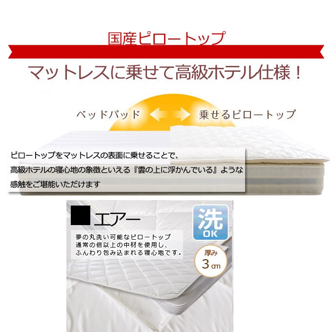 国産ピロートップ ベッドパッド 敷パッド 厚さ3cm 洗濯OK マットレスに乗せるだけ 高級ホテル仕様の寝心地 【シングル：幅97×長さ195× 厚さ3cm】 : 800013 : MY STORY Yahoo!店 - 通販 - Yahoo!ショッピング