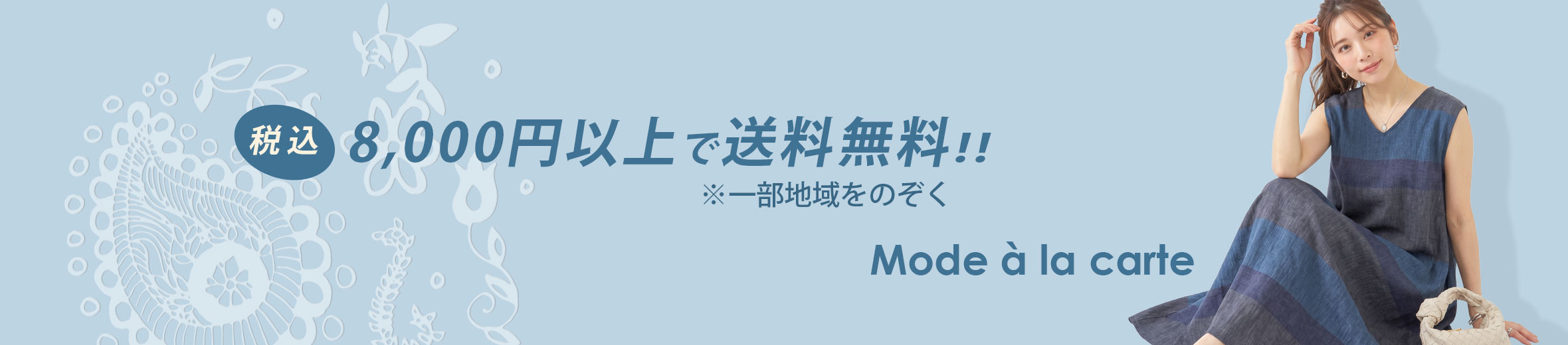 モードアラカルト ワンピース トップス スカート ヘッダー画像