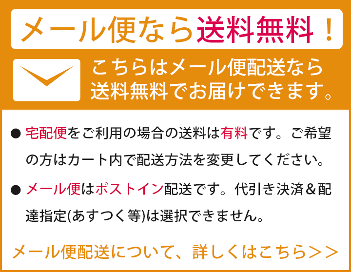 メール便ご利用案内