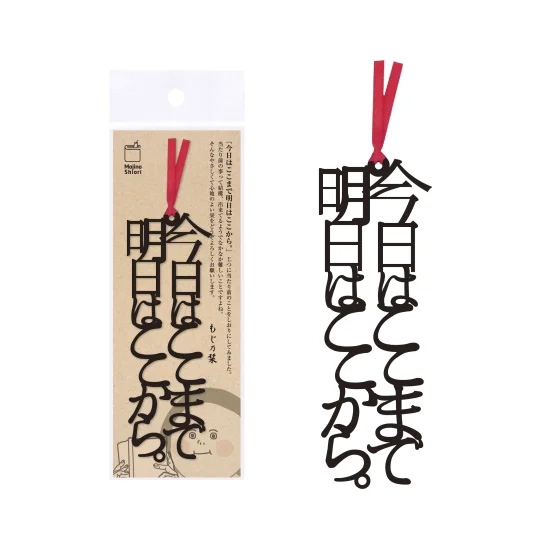 文字のしおり 1枚 全25種類 栞 かわいい 面白い 本のしおり プレゼント