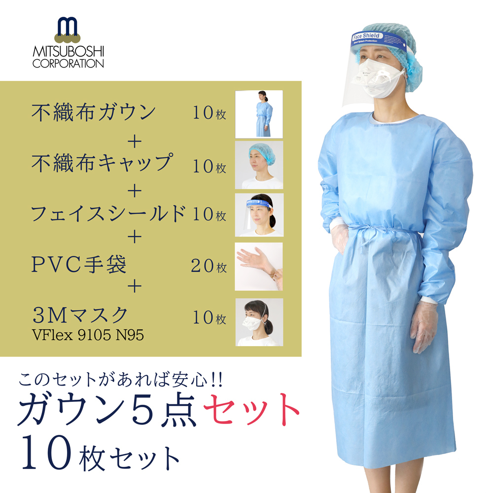 不織布ガウン防護服 5点セット X 10人分 3Mマスク 使い捨てガウン フェイスシールド PVC手袋 使い捨てキャップ :G-SET-10:Mode  Bricolage - 通販 - Yahoo!ショッピング