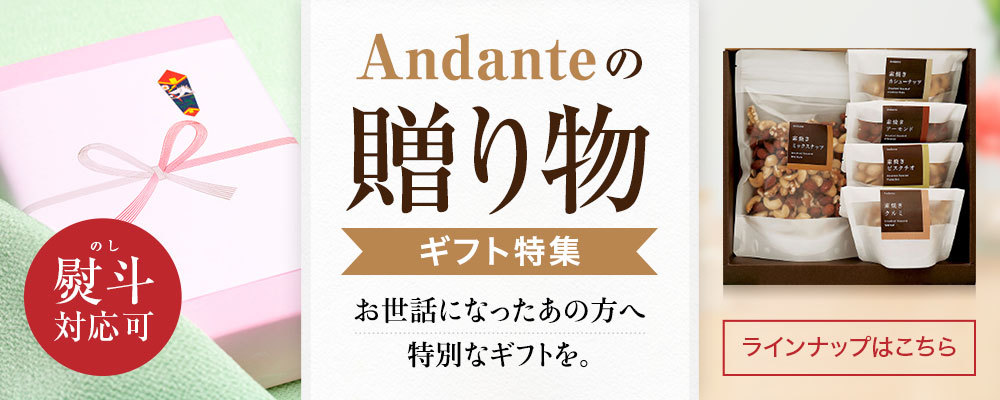 Andante-アンダンテ - Yahoo!ショッピング