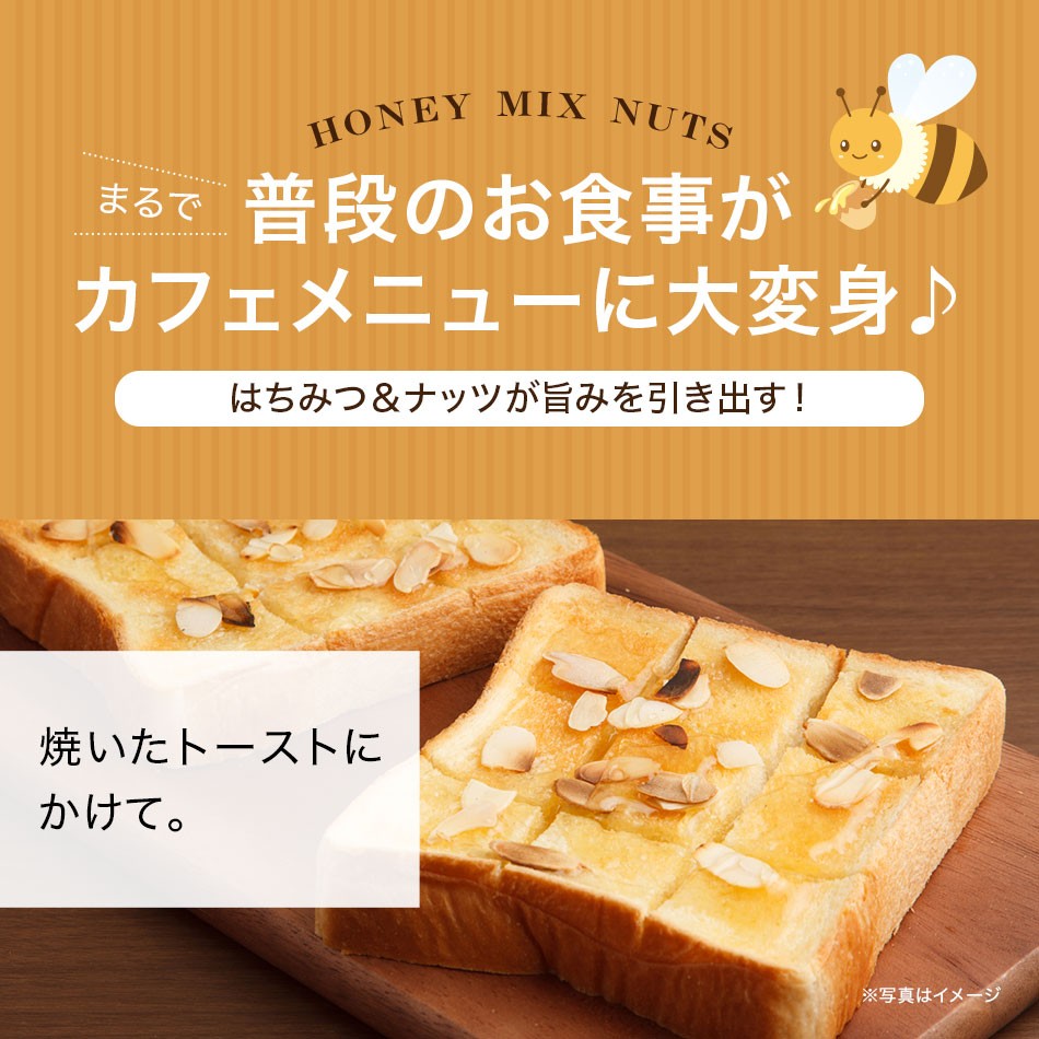 ミックスナッツ蜂蜜食べ方