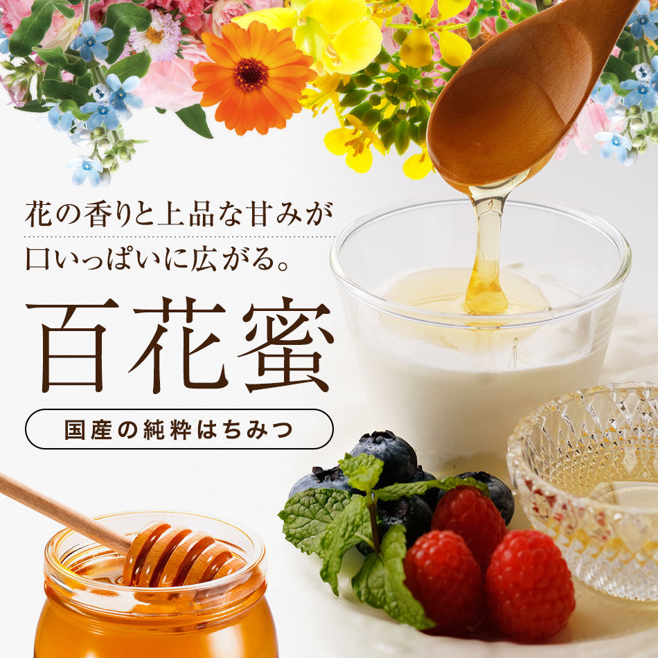 Andante 国産 百花蜜 100g