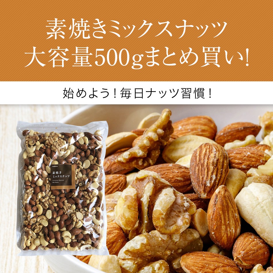 お歳暮 2022 プレゼント ギフト【送料無料】素焼き ミックスナッツ 500g お買い得用 まとめ買い クリックポスト発送  :n-5006:Andante-アンダンテ - 通販 - Yahoo!ショッピング