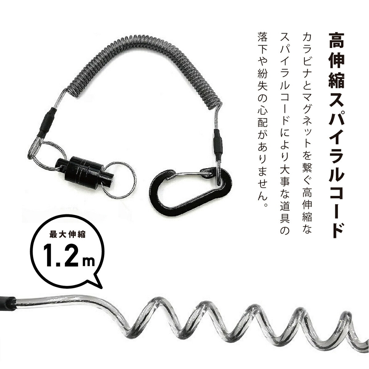 強力マグネットリリーサー スパイラルコード カラビナフック付き 磁石