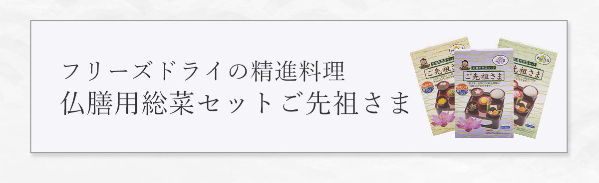 ご先祖さま　リンク