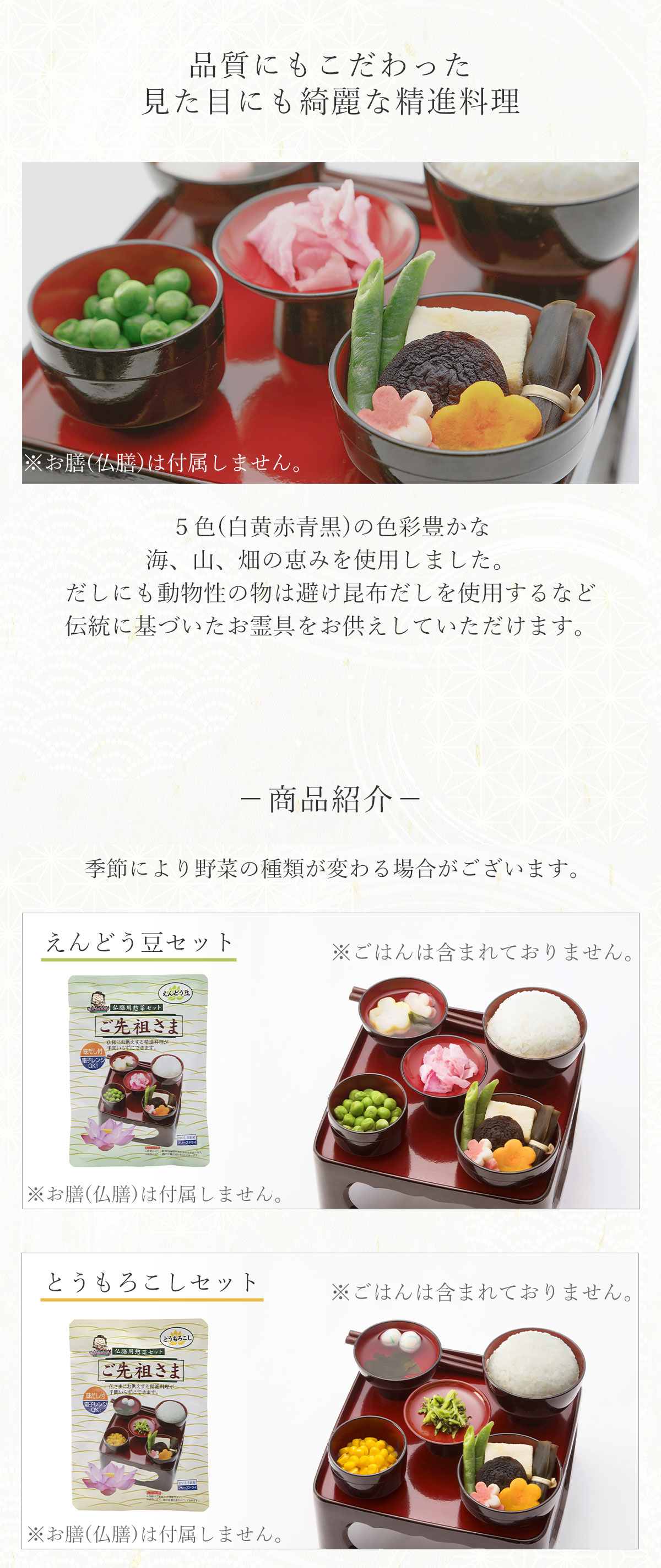 ご先祖さま 1個セット 1袋 フリーズドライ 霊供膳 精進料理 仏膳 お膳  御供え 新盆 初盆 お盆用品 仏具 お盆 供物 お供え料理セット 法事 法要