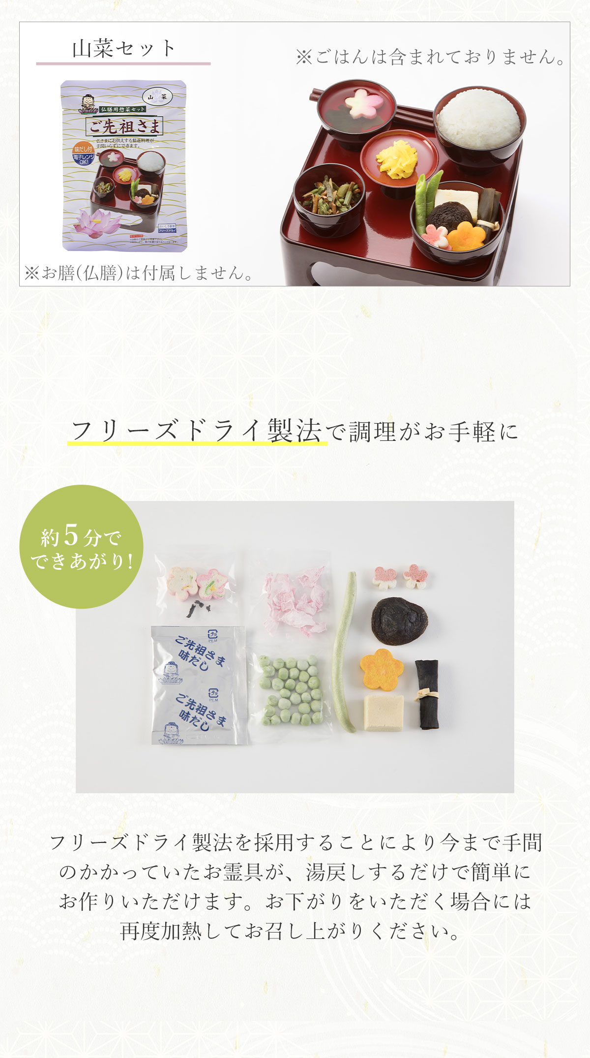 ご先祖さま 1個セット 1袋 フリーズドライ 霊供膳 精進料理 仏膳 お膳  御供え 新盆 初盆 お盆用品 仏具 お盆 供物 お供え料理セット 法事 法要