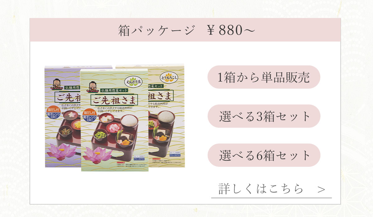 ご先祖さま 箱パッケージ 箱タイプ 1箱 3箱 6箱 種類 まとめ買い ラインナップ