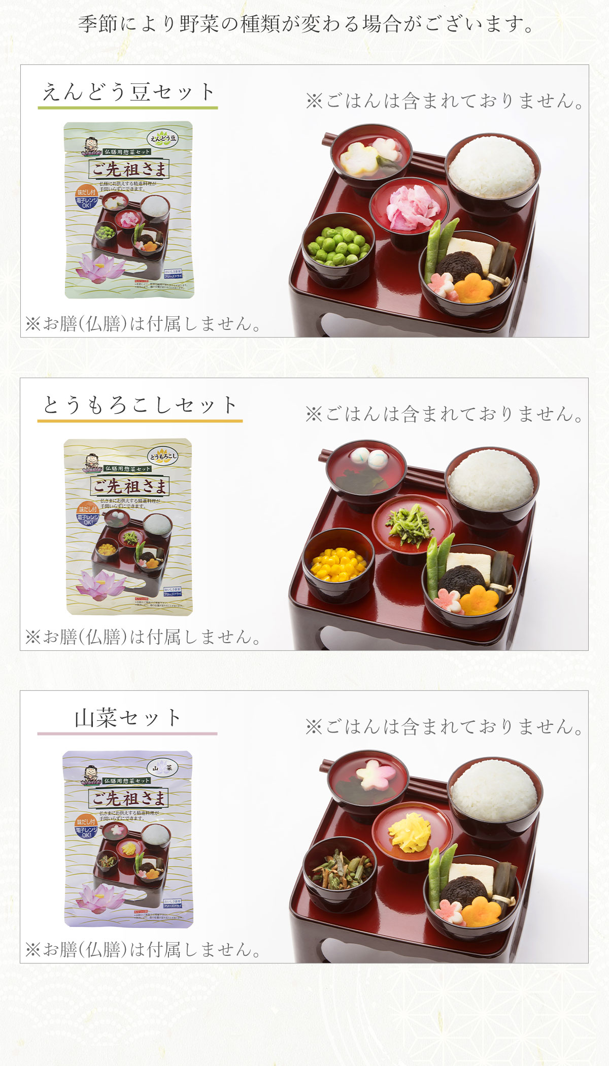 ご先祖さま 3個セット 3袋 フリーズドライ 霊供膳 精進料理 仏膳 お膳 御供え 新盆 初盆 お盆用品 仏具 お盆 供物 お供え料理セット 法事 法要