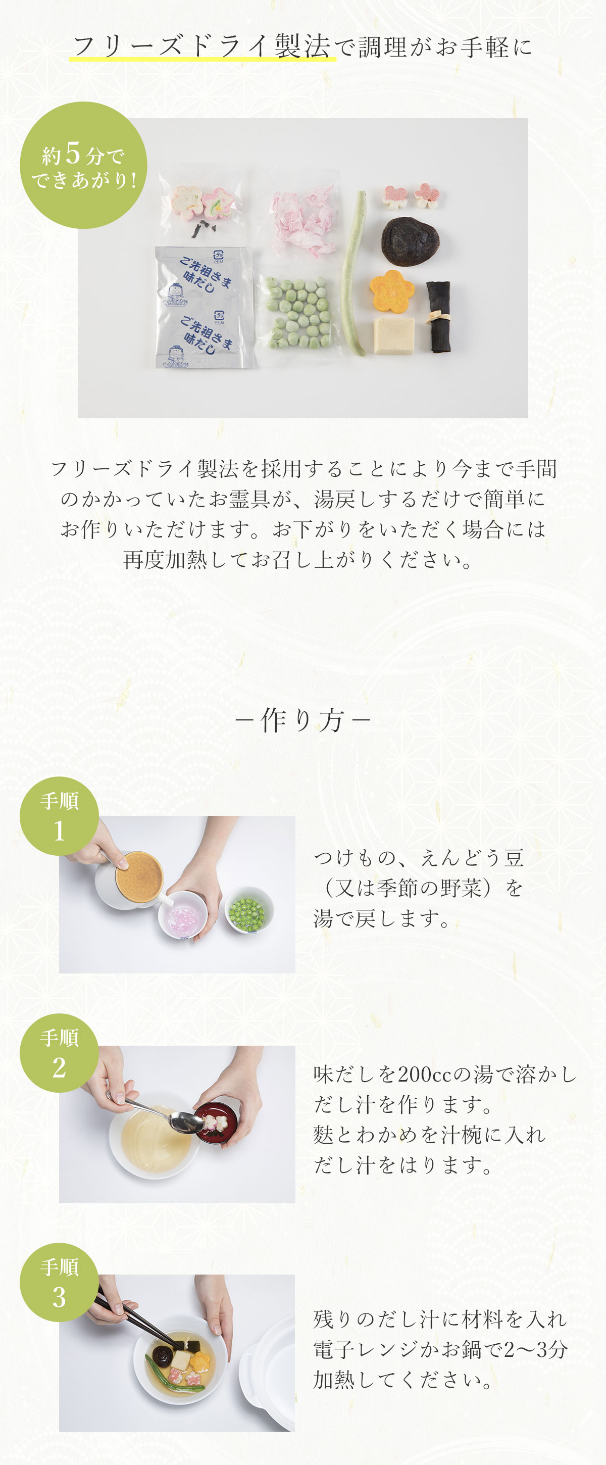 ご先祖さま 3個セット 3袋 フリーズドライ 霊供膳 精進料理 仏膳 お膳 御供え 新盆 初盆 お盆用品 仏具 お盆 供物 お供え料理セット 法事 法要