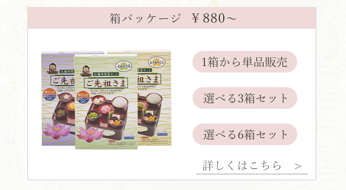 ご先祖さま 箱パッケージ 箱タイプ 1箱 3箱 6箱 種類 まとめ買い ラインナップ