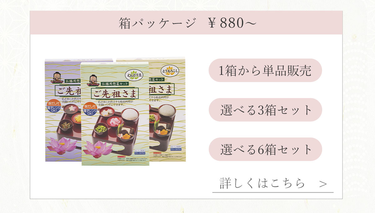 ご先祖さま 箱パッケージ 箱タイプ 1箱 3箱 6箱 種類 まとめ買い ラインナップ