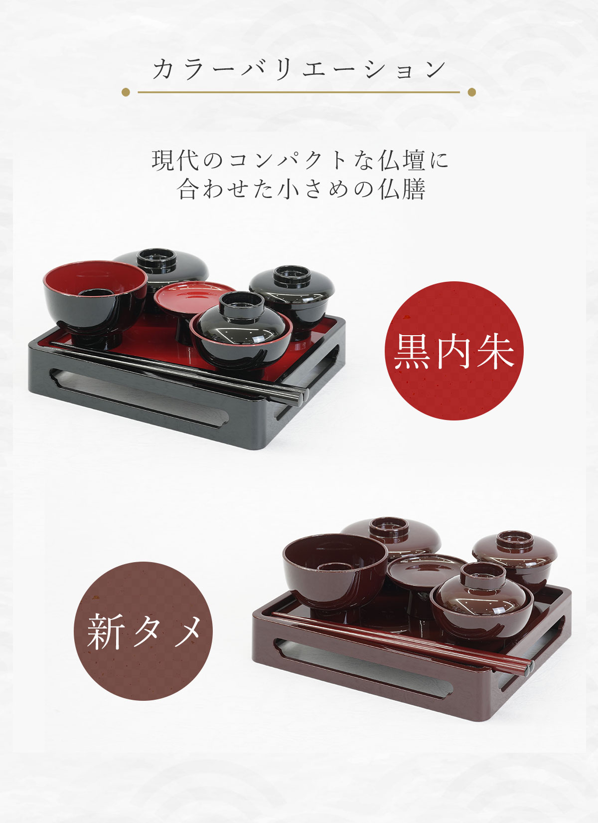 仏器膳 仏膳 仏膳セット 黒内朱 溜 新溜 新タメ 霊供膳 霊具膳 4.5寸 仏壇用 御膳 お膳 法要 新盆 初盆 供物台 供え物 お供え物 供物 仏具 お盆 盆飾り お彼岸 ご法事 霊供膳 霊具膳