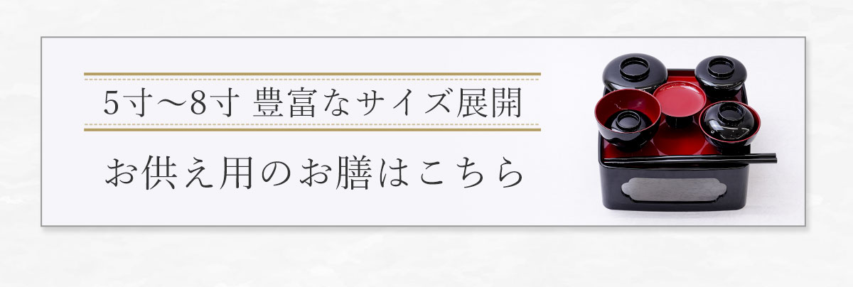 仏膳一覧 リンク