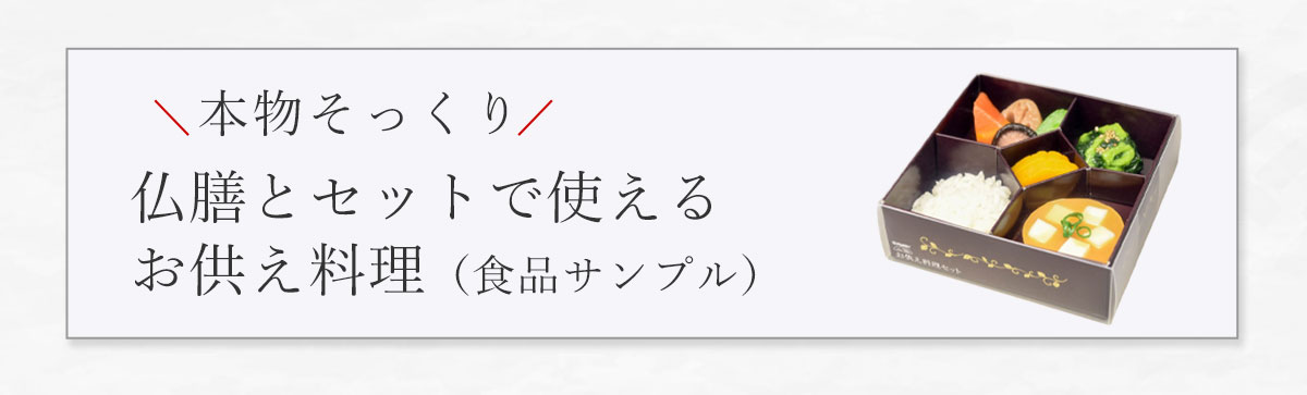 お供え料理　リンク