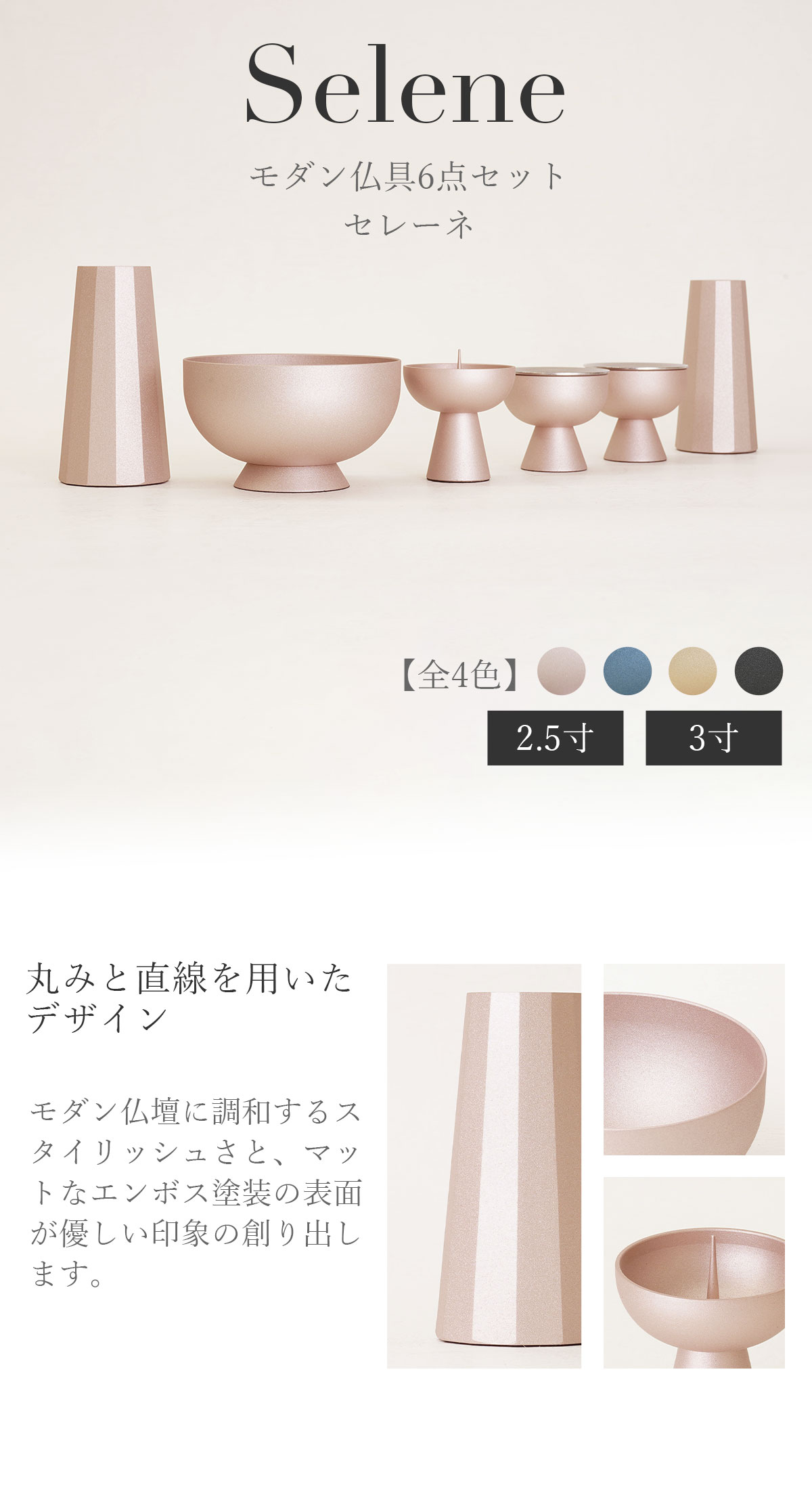 仏具  モダン仏具  仏具セット 6具足 2.5寸 3寸 真鍮 おしゃれ 北欧 セレーネ 花立 灯立て 線香立 香炉 仏器 湯呑 ピンク ブルー ゴールド ブラック セレス