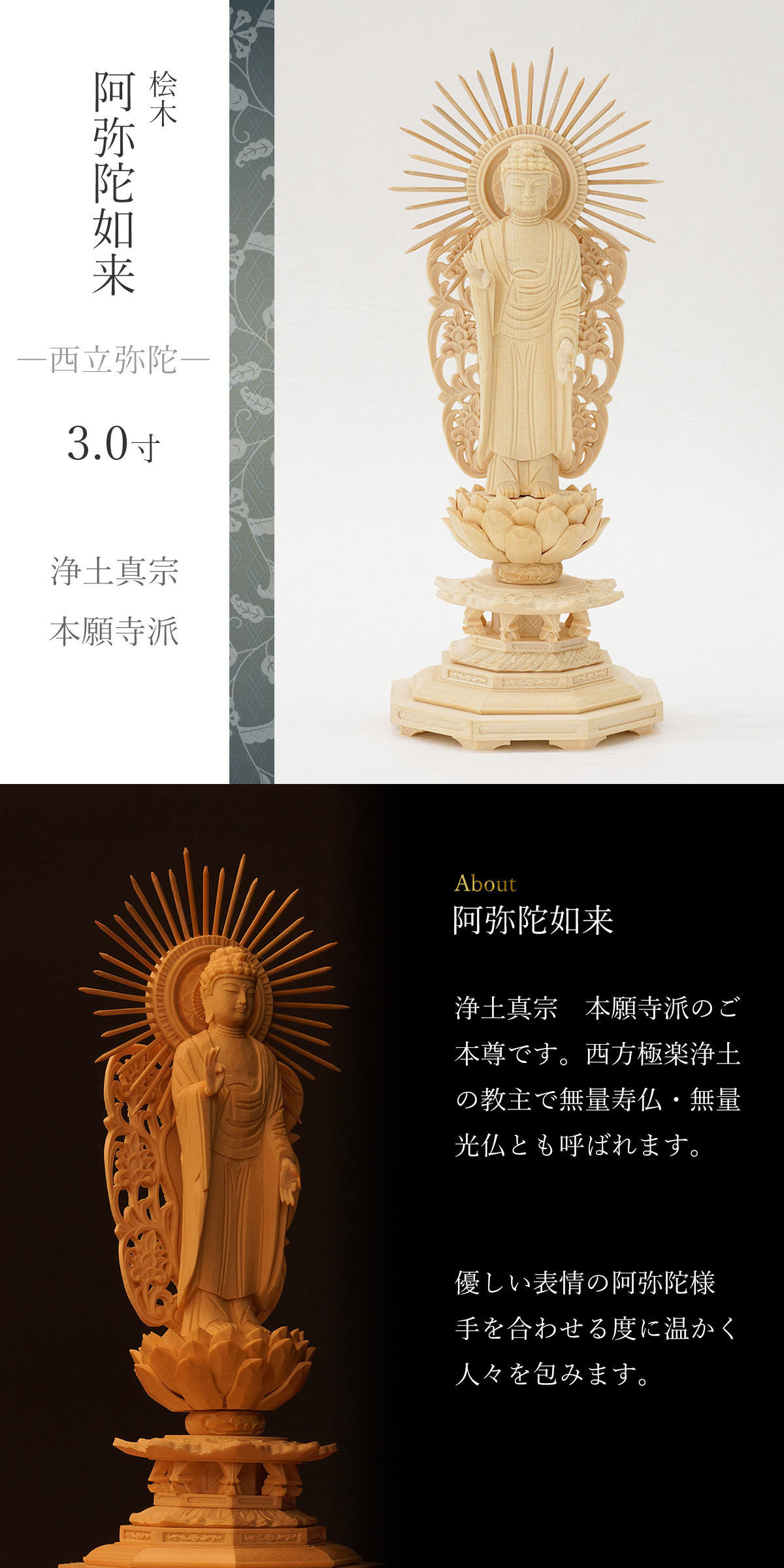 阿弥陀如来　西立弥陀像