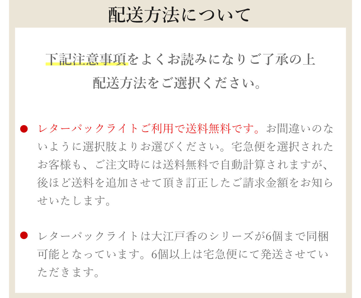 配送方法について