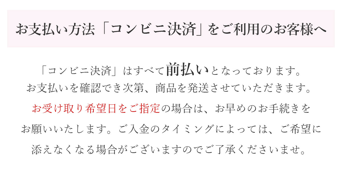 コンビニ払い