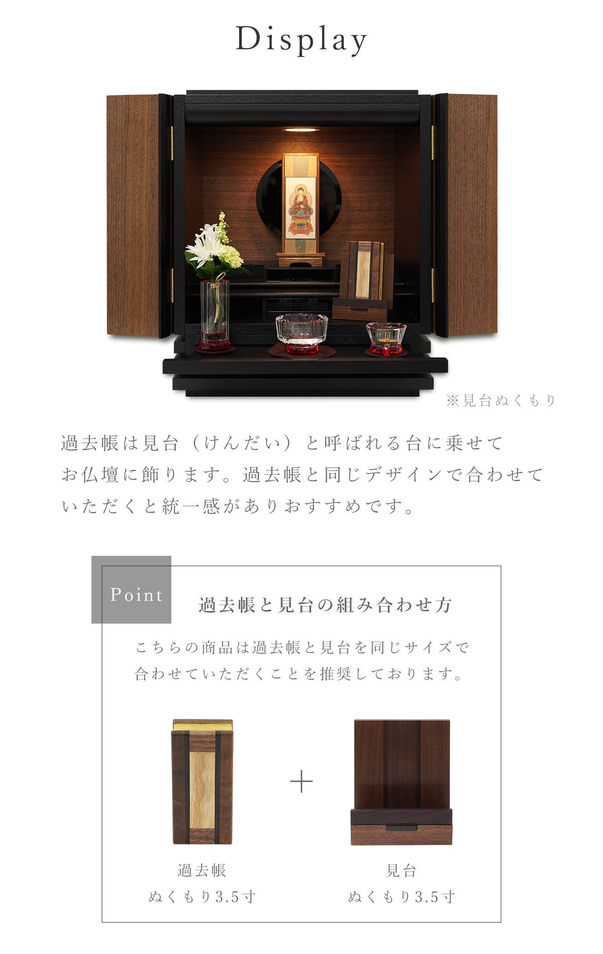 過去帳 ぬくもり ウォールナット 3.5寸