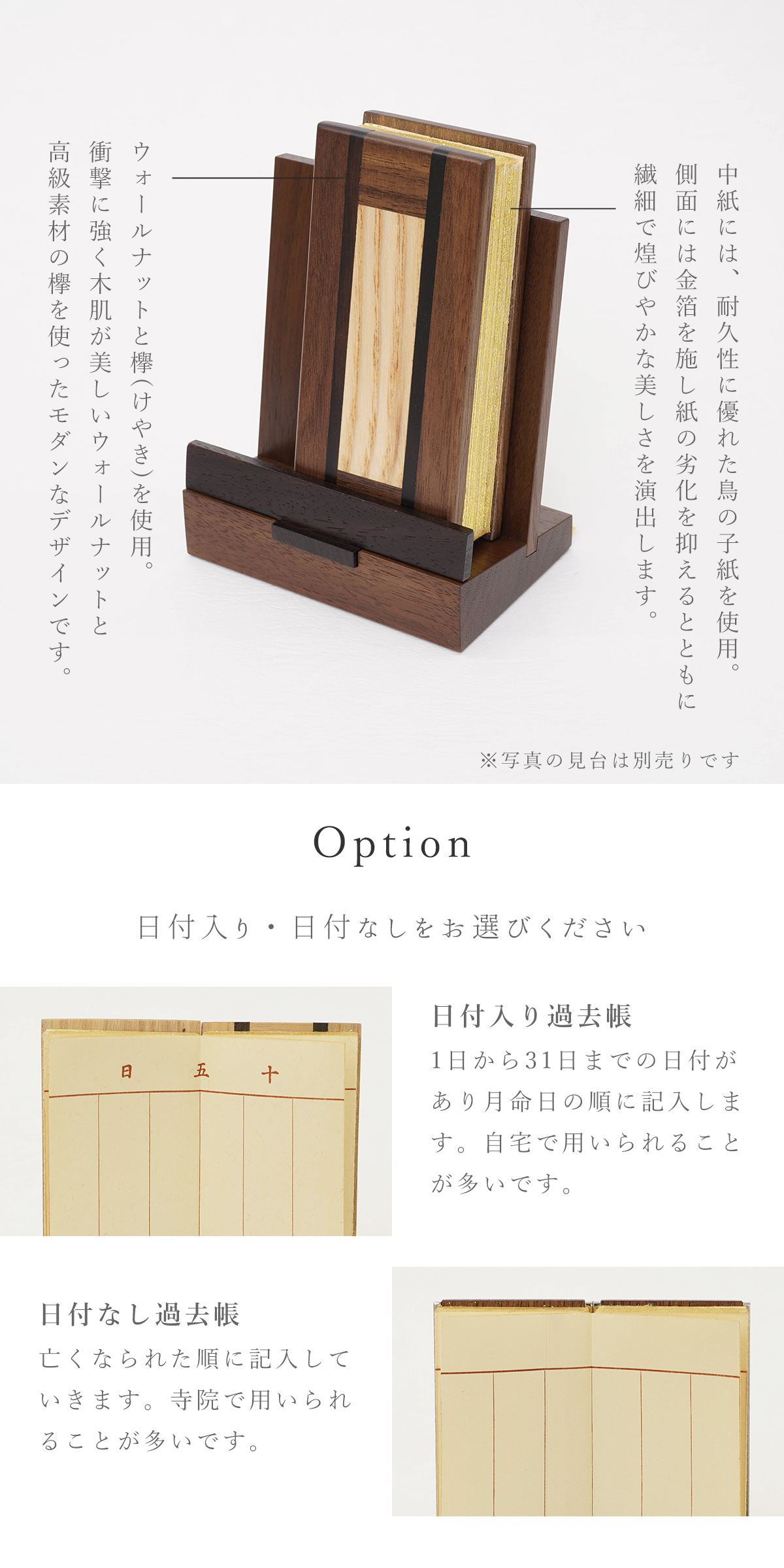 過去帳 ぬくもり ウォールナット 4.0寸