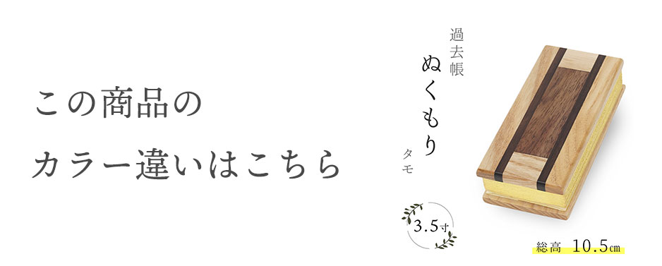 カラー違い