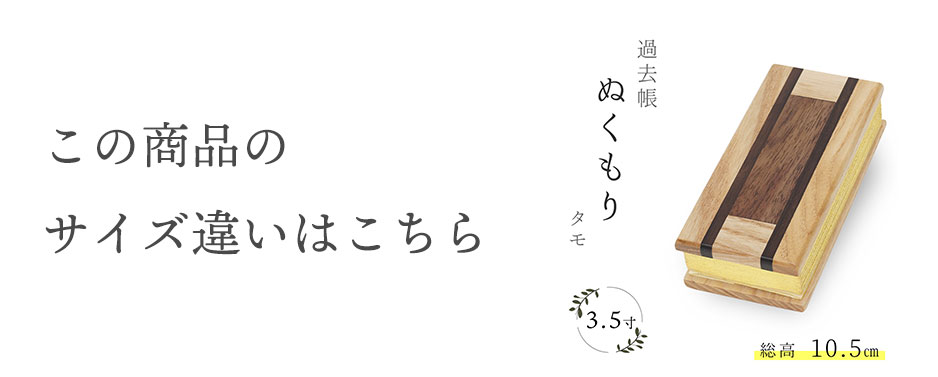 サイズ違い