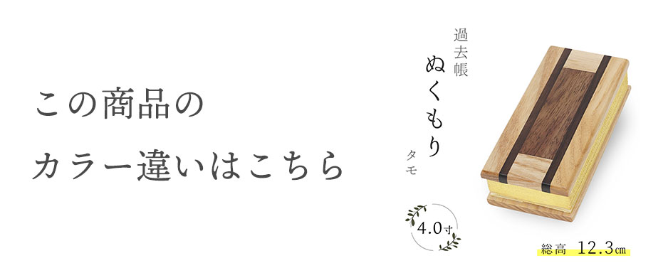 カラー違い
