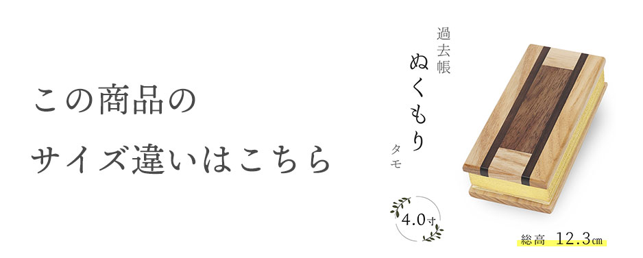 サイズ違い