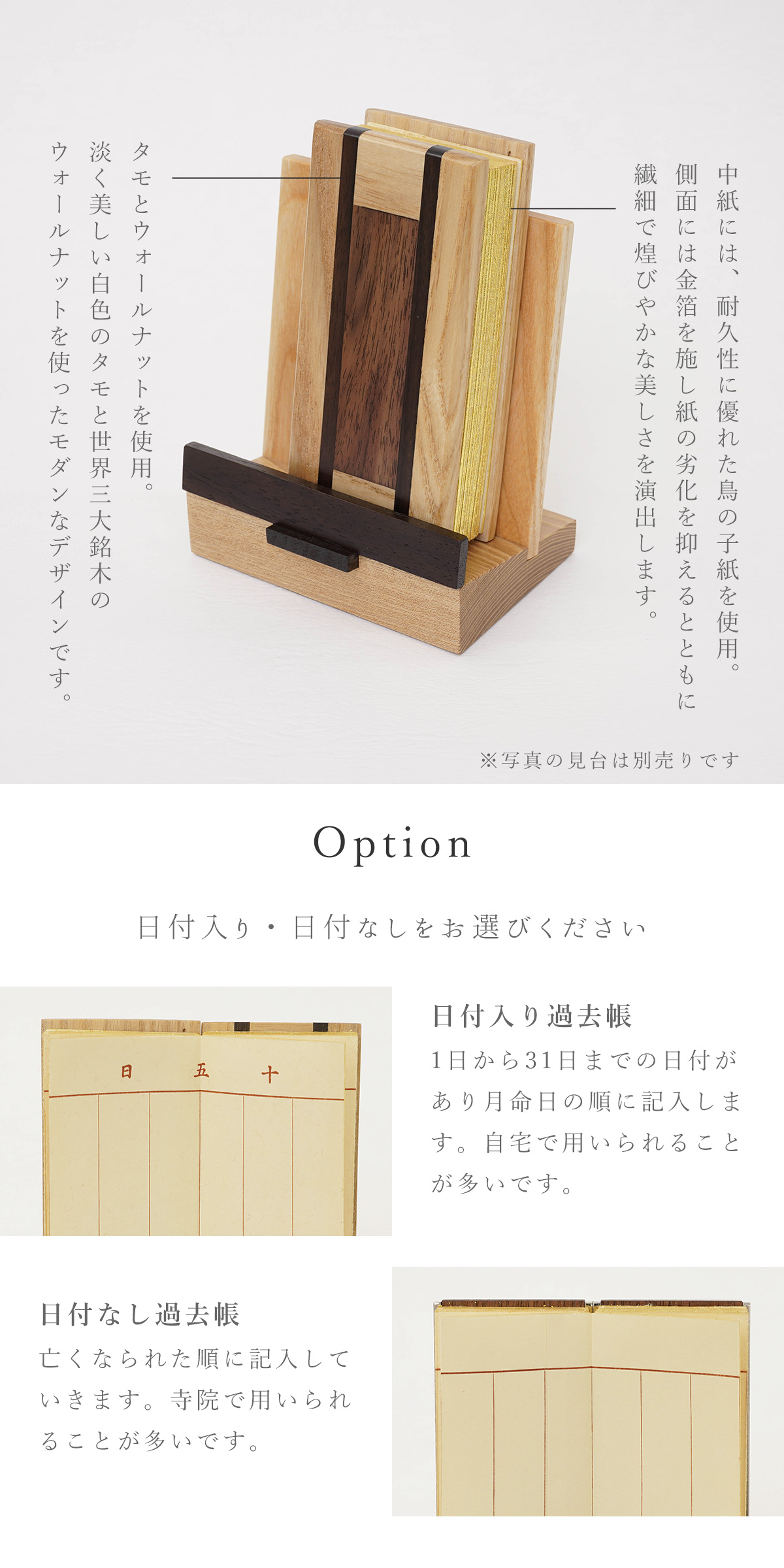過去帳 ぬくもり タモ 4.0寸