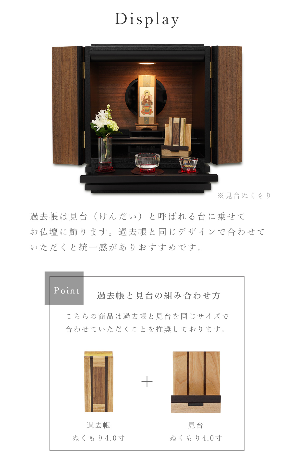 過去帳 ぬくもり タモ 4.0寸