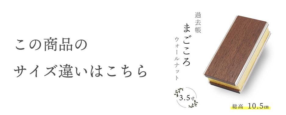 サイズ違い
