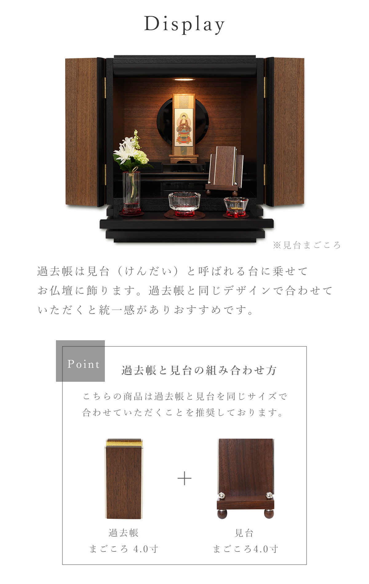 過去帳 まごころ ウォールナット 4.0寸