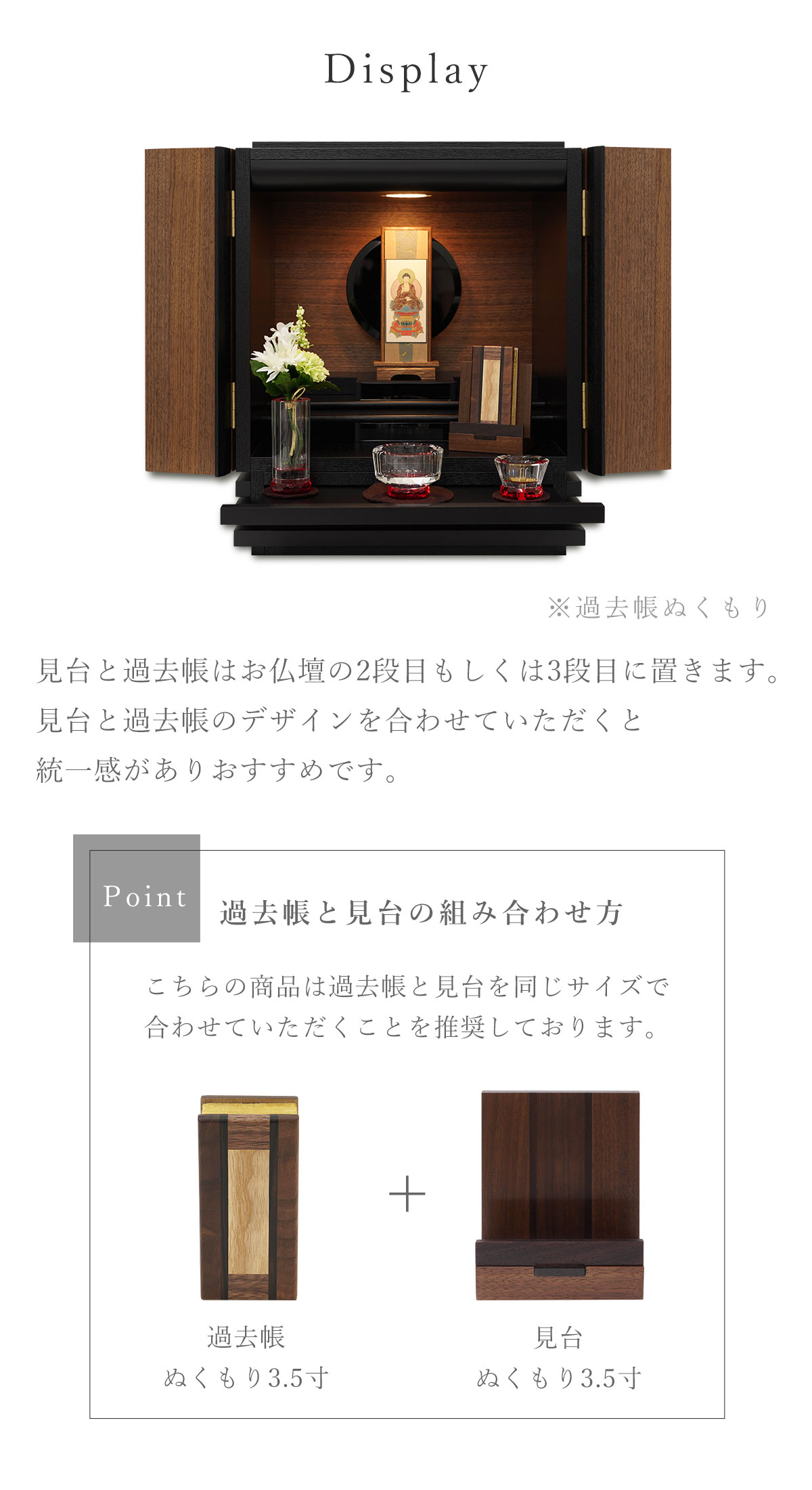 過去帳立て 過去帳台 見台 木製 ぬくもり ウォールナット 3.5寸  モダン 日本製