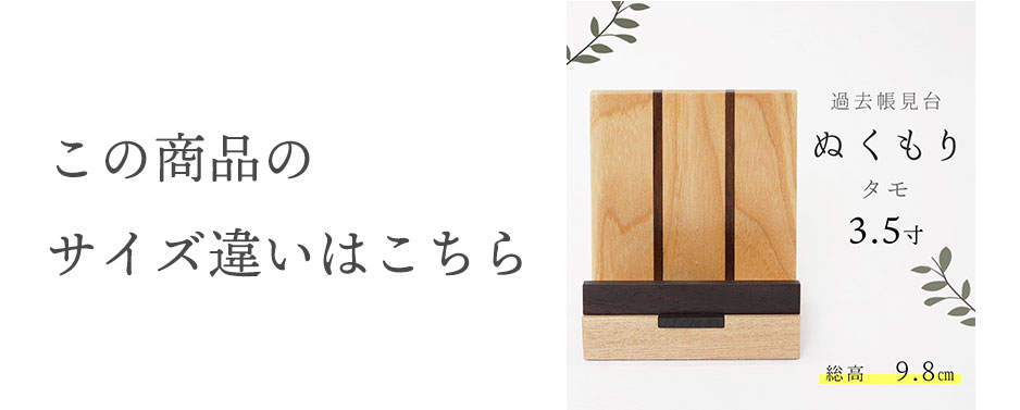 サイズ違い