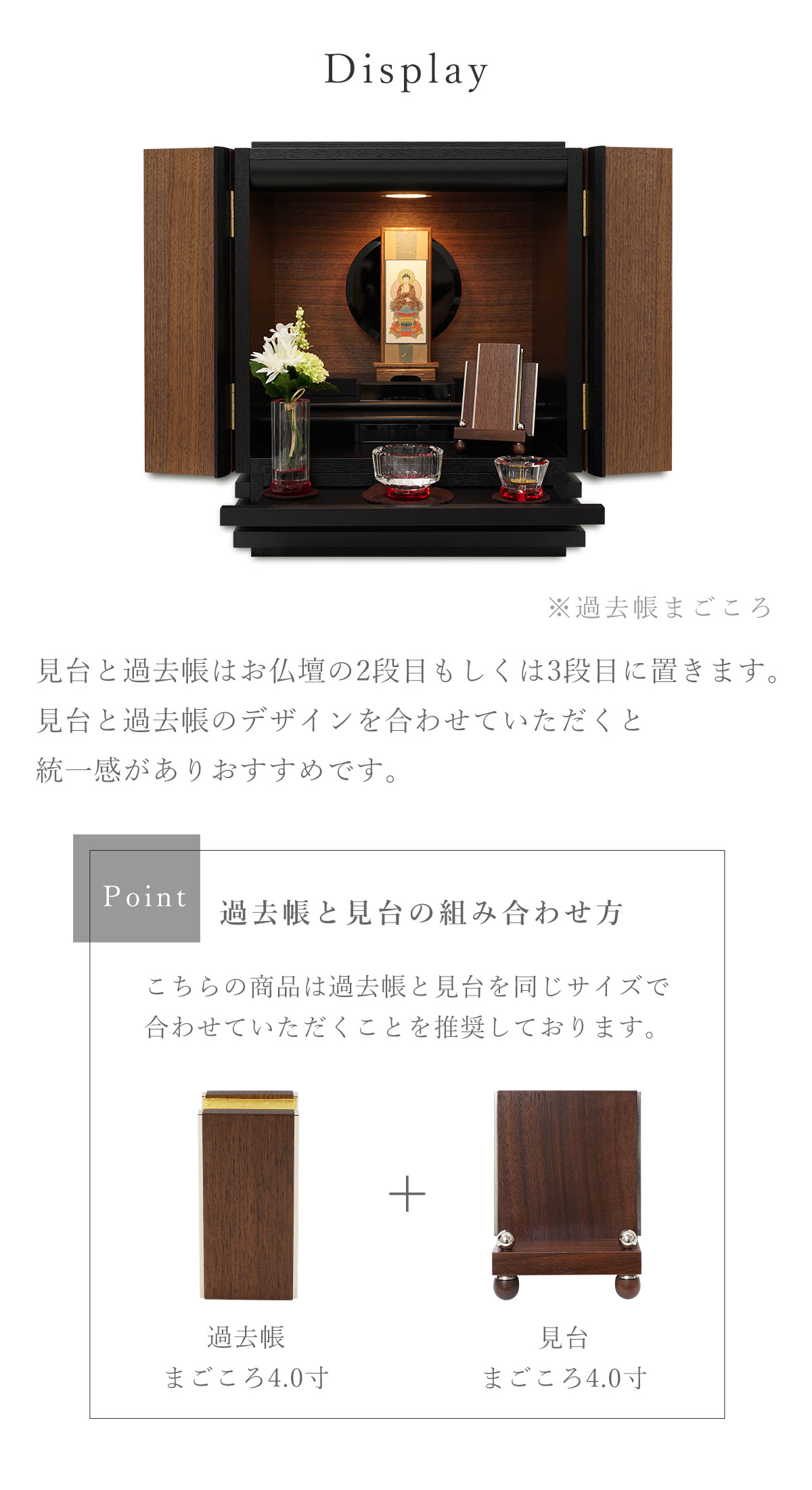 過去帳立て 過去帳台 見台 木製  まごころ ウォールナット 4寸 モダン 日本製