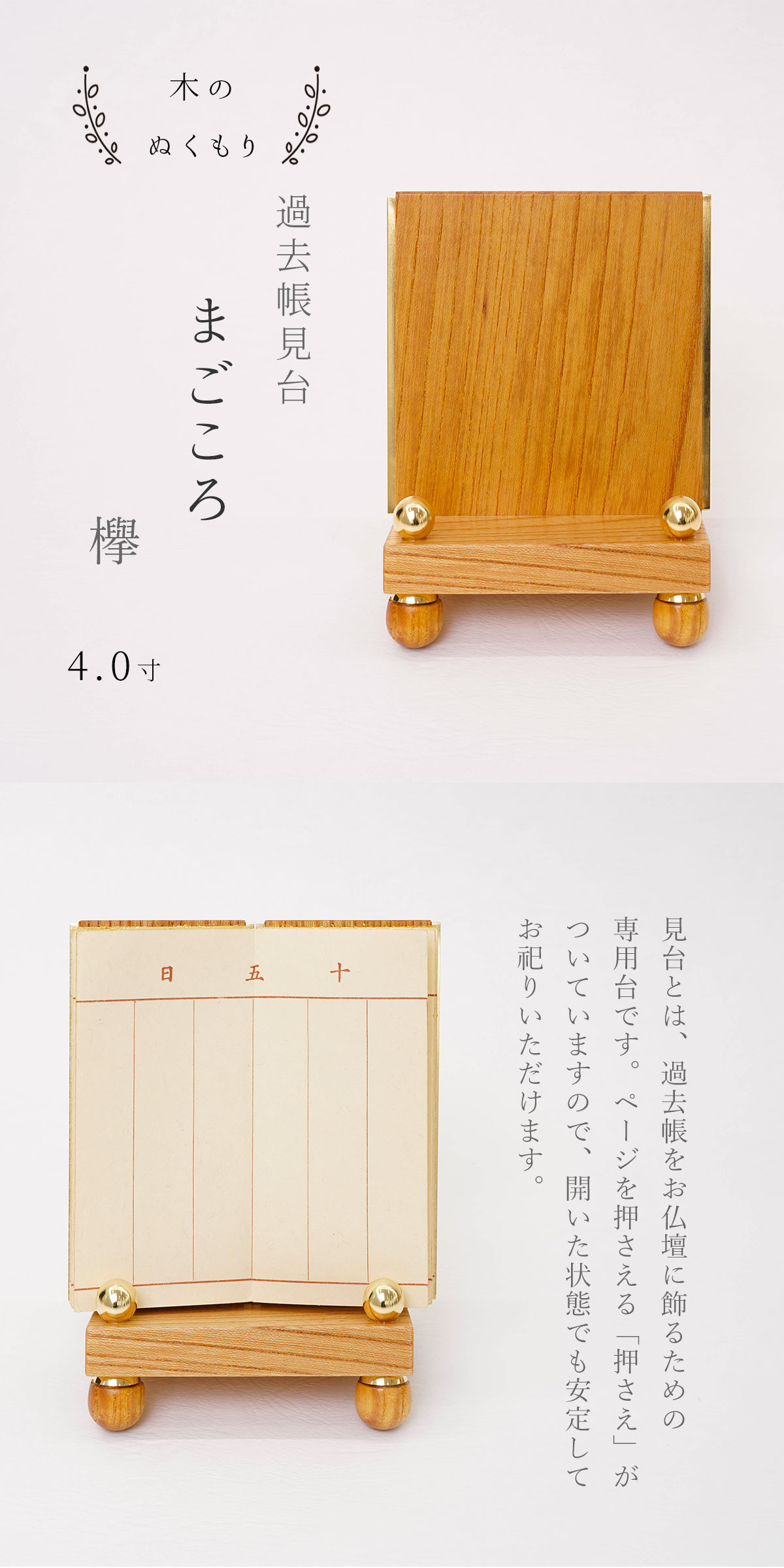 過去帳立て 過去帳台 見台 木製  まごころ 欅 けやき 4寸 モダン 日本製