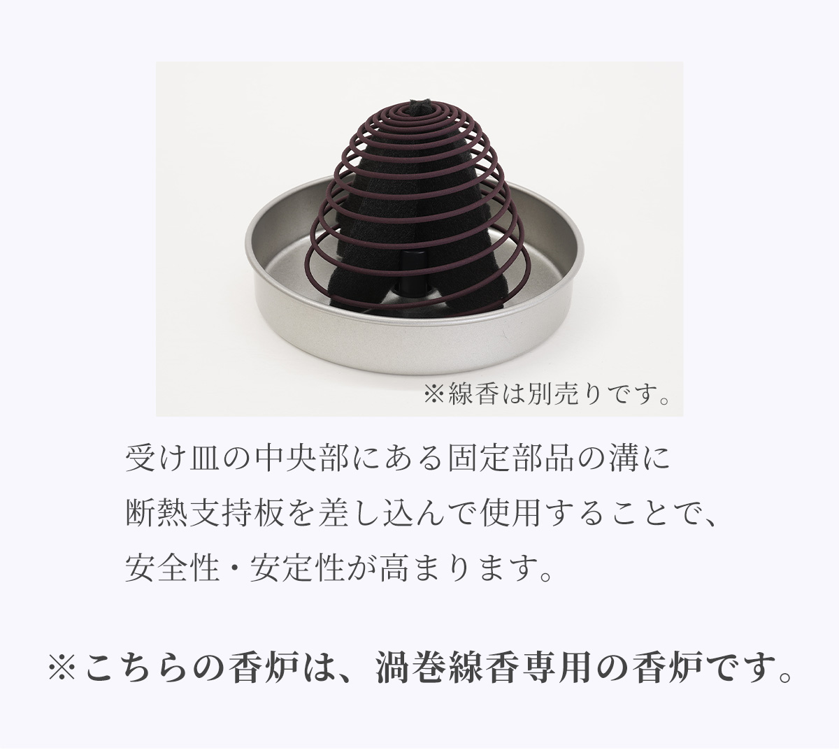 渦巻線香　専用香炉　清蓮