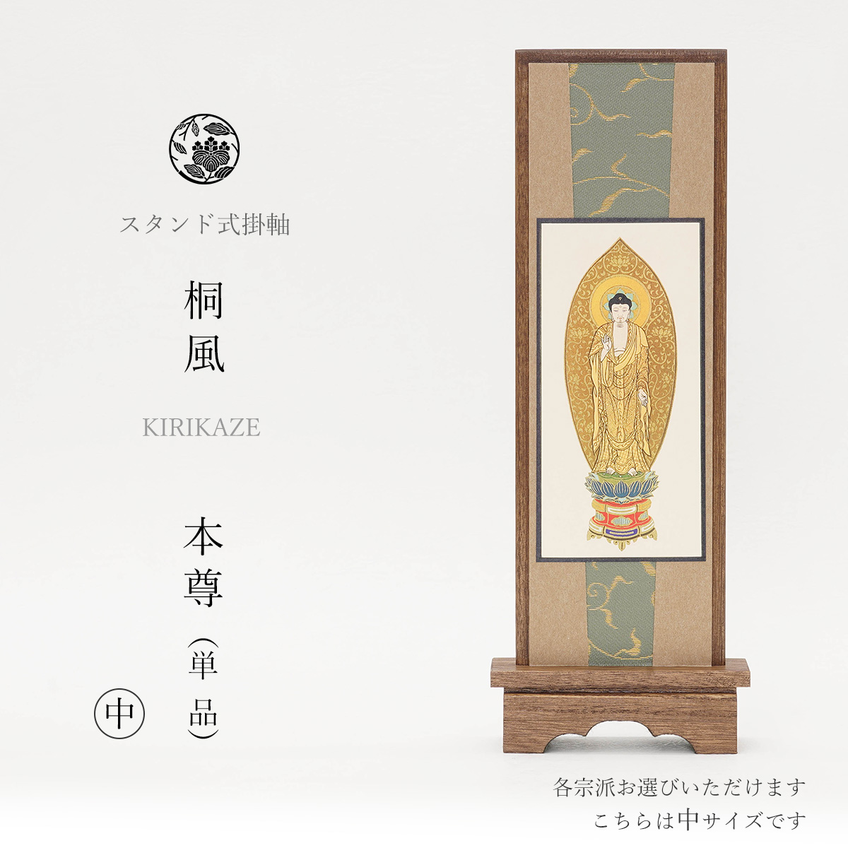 掛軸 桐風 本尊 中