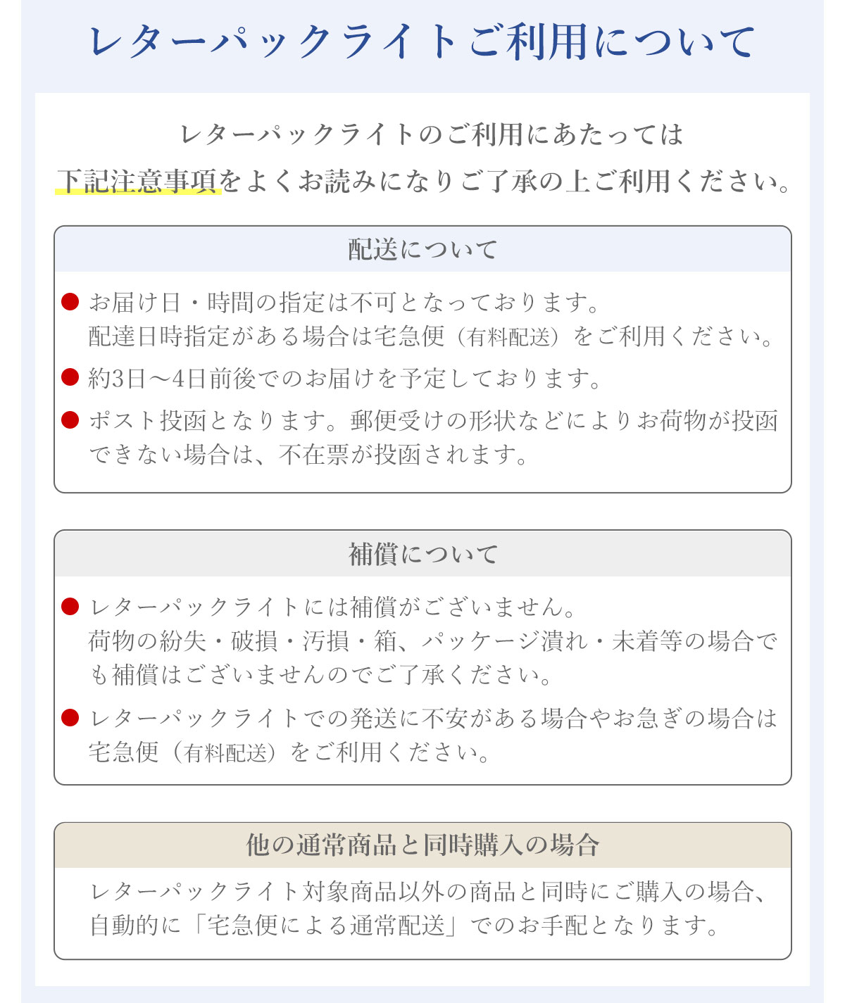 レターパックについて