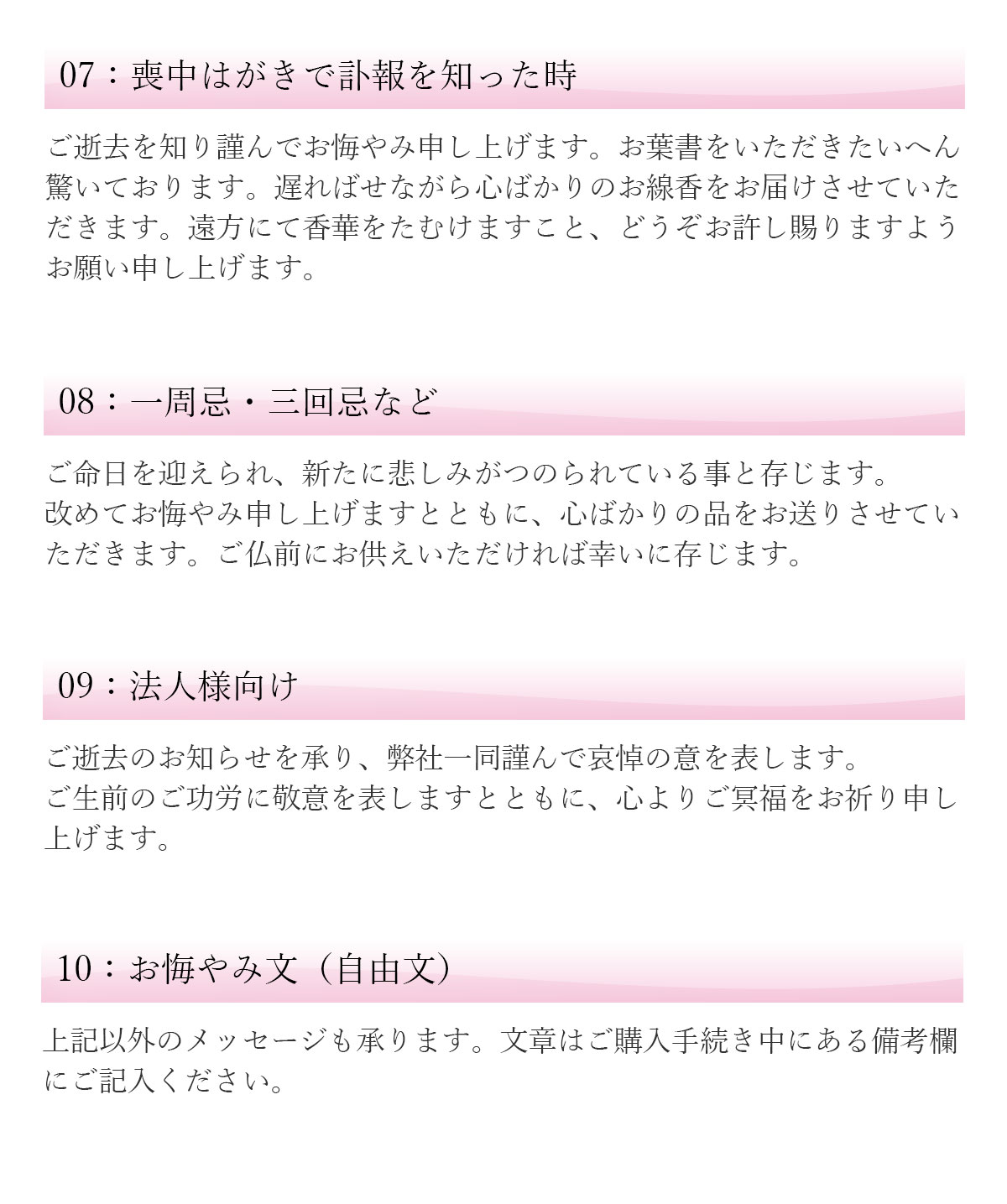 ギフト包装 贈答 お悔やみ状の案内