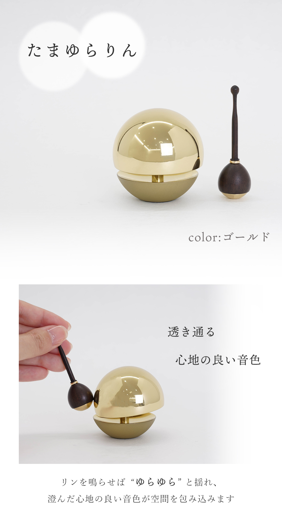 たまゆらりん　ゴールド