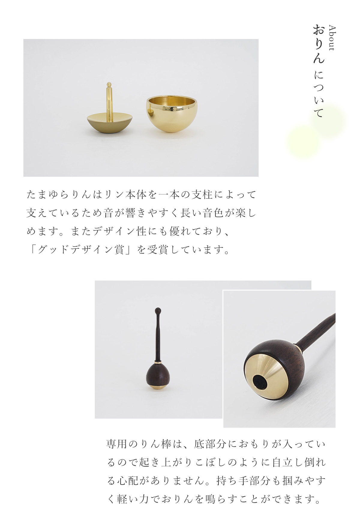 たまゆらりん　ゴールド